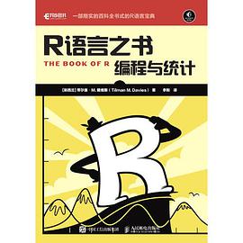 R语言之书 编程与统计