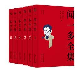 闻一多全集