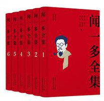 闻一多全集 (上海书店出版社 2020)