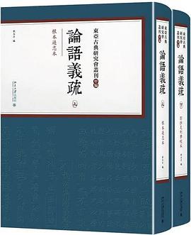 论语义疏