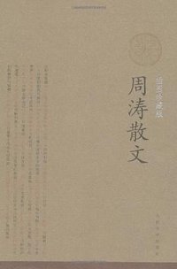 周涛散文