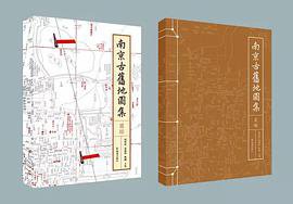 南京古旧地图集