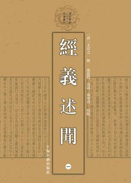 经义述闻（全四册）