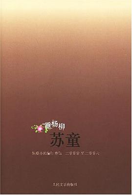 垂杨柳