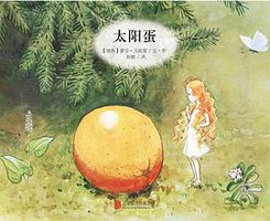 太阳蛋