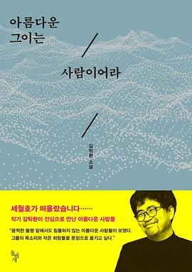 아름다운 그이는 사람이어라