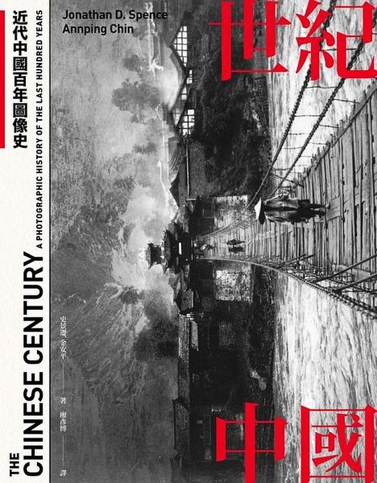 世紀中國