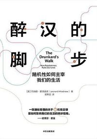 醉汉的脚步 (中信出版集团 2020)