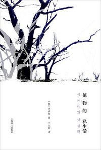 植物的私生活