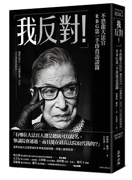 我反對!