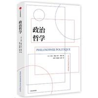 政治哲学