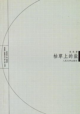 枯草上的盐