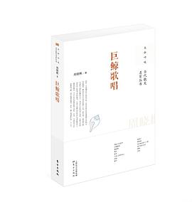 巨鲸歌唱