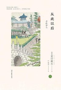 从此以后 (时代文艺出版社 2019)
