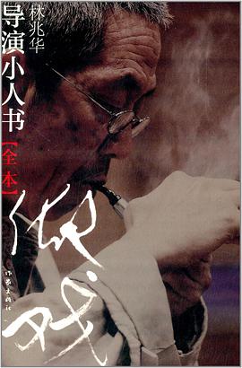 导演小人书