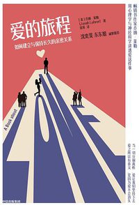 爱的旅程 (中信出版集团)