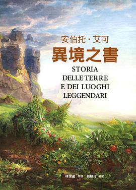 異境之書