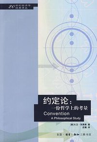 约定论 (生活·读书·新知三联书店 2009)
