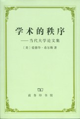 学术的秩序