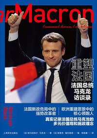 重塑法国 (上海译文出版社 2020)