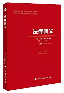 法律简义