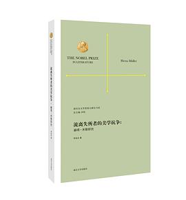 流离失所者的美学抗争
