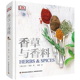 DK香草与香料