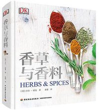 DK香草与香料