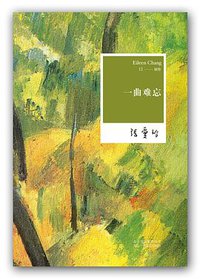 一曲难忘 (北京十月文艺出版社 2015)