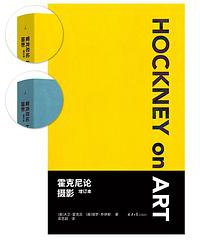 霍克尼论摄影（增订本） (理想国 | 北京日报出版社 2021)