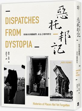 惡托邦記
