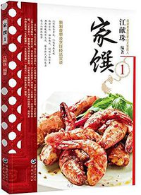 家馔① (重庆出版社 2016)
