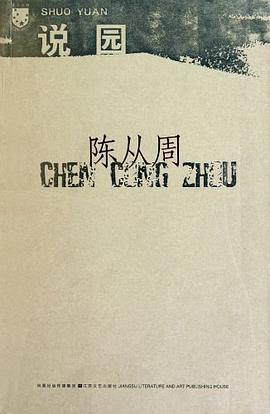 说园