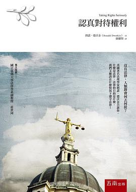 認真對待權利