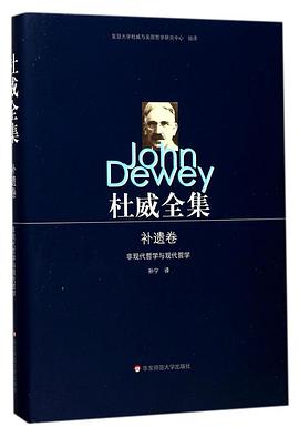 杜威全集·补遗卷