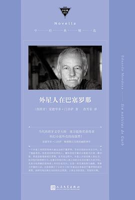 外星人在巴塞罗那