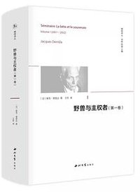 野兽与主权者（第一卷）