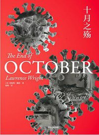 十月之殇 (中信出版集团 2021)