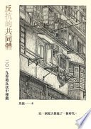 反抗的共同體