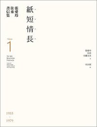 紙短情長