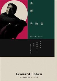 美麗失敗者 (大塊文化 2020)