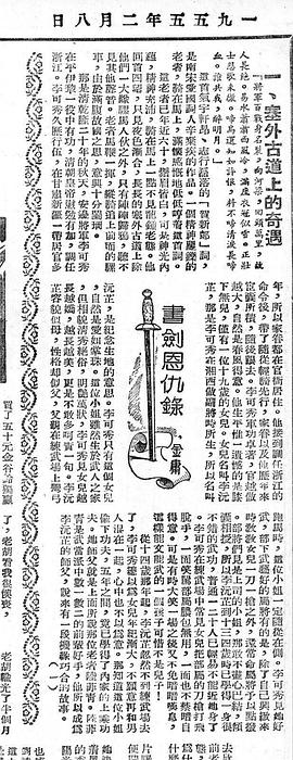 书剑恩仇录