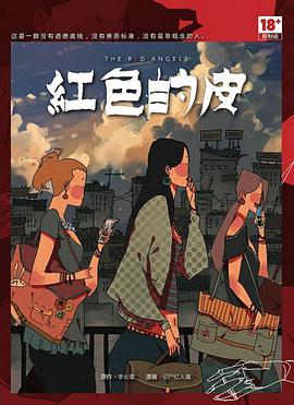 红色的皮