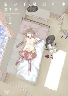 空の下屋根の中 1