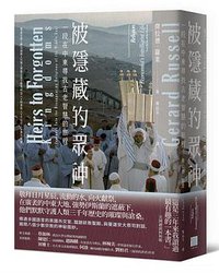 被隱藏的眾神