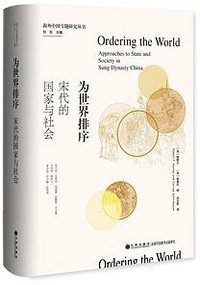 为世界排序 (九州出版社 2022)