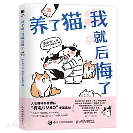 养了猫,我就后悔了