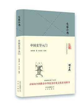 中国史学入门