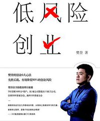 低风险创业