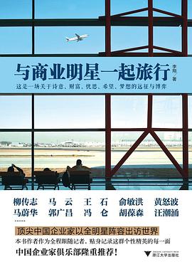与商业明星一起旅行